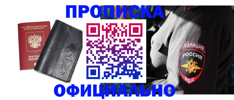 прописка в Котовске