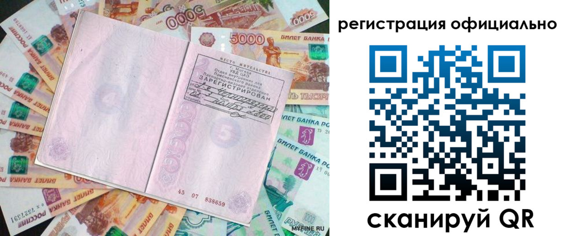 временная регистрация в квартире в Котовске