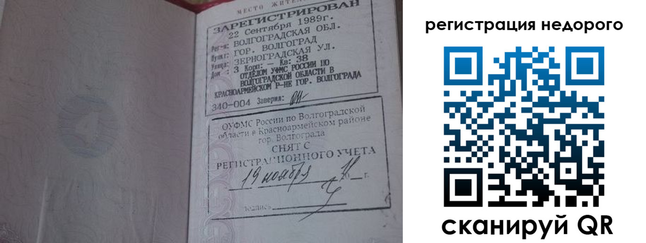 прописка для военкомата в Котовске