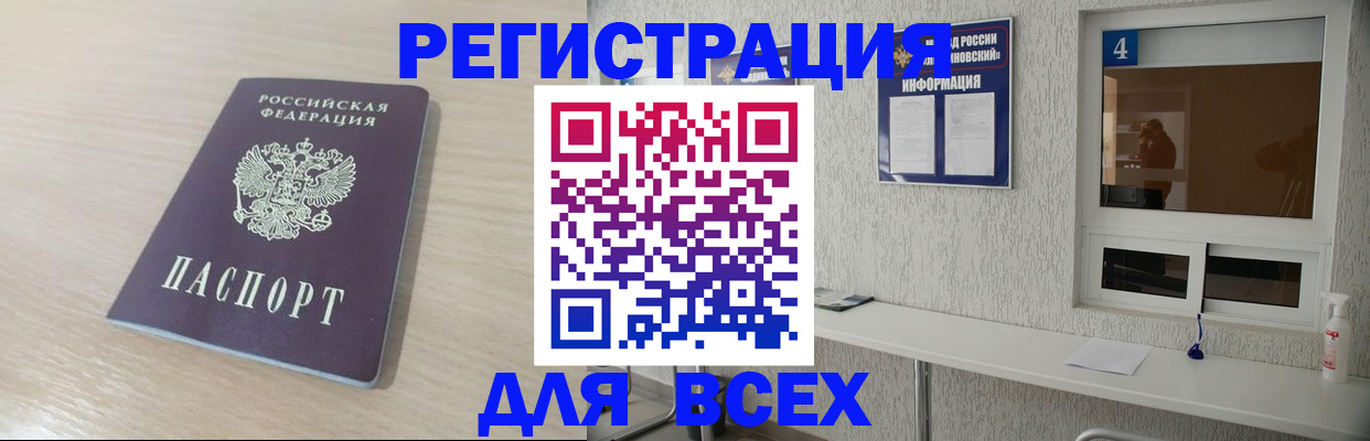 временная регистрация поиск в Котовске