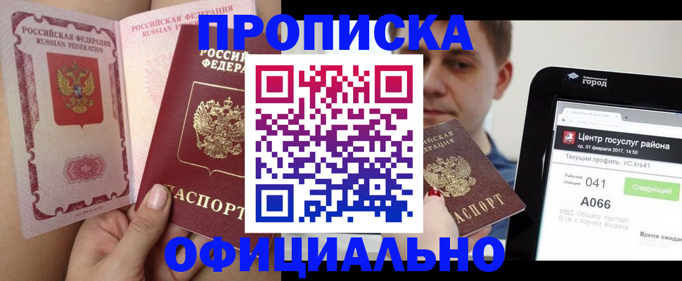 временная прописка в Котовске