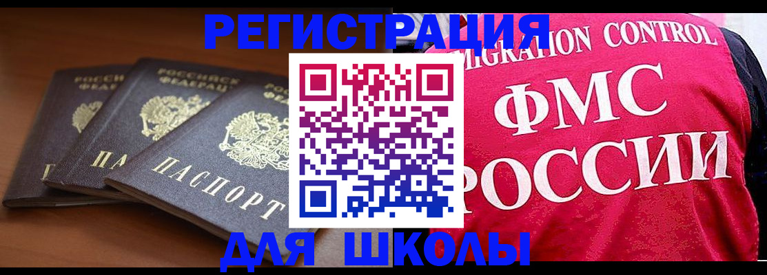 прописка иностранных граждан в Котовске