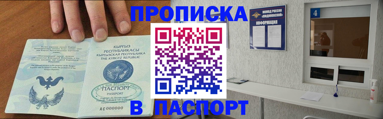 прописка ребенка в Котовске