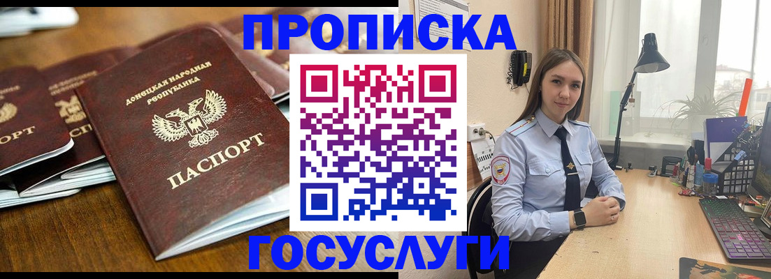 прописка штамп в Котовске