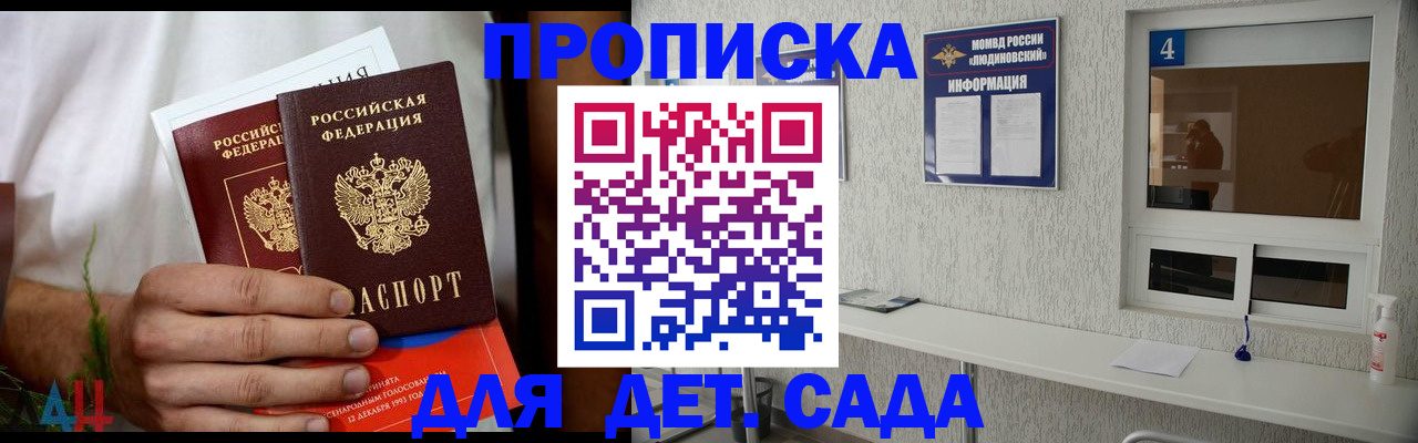 временная регистрация для школы в Котовске