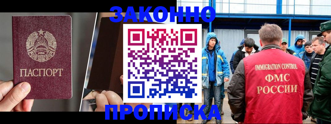 временная регистрация недорого в Котовске