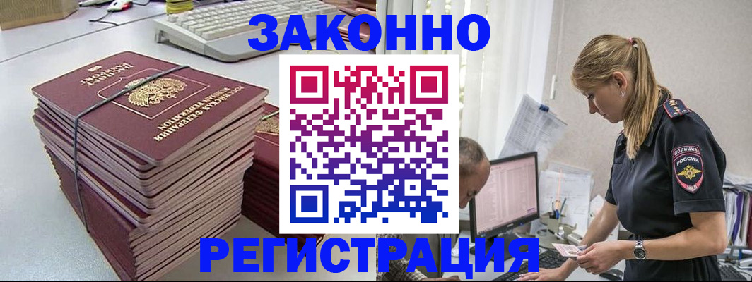 прописка в Котовске